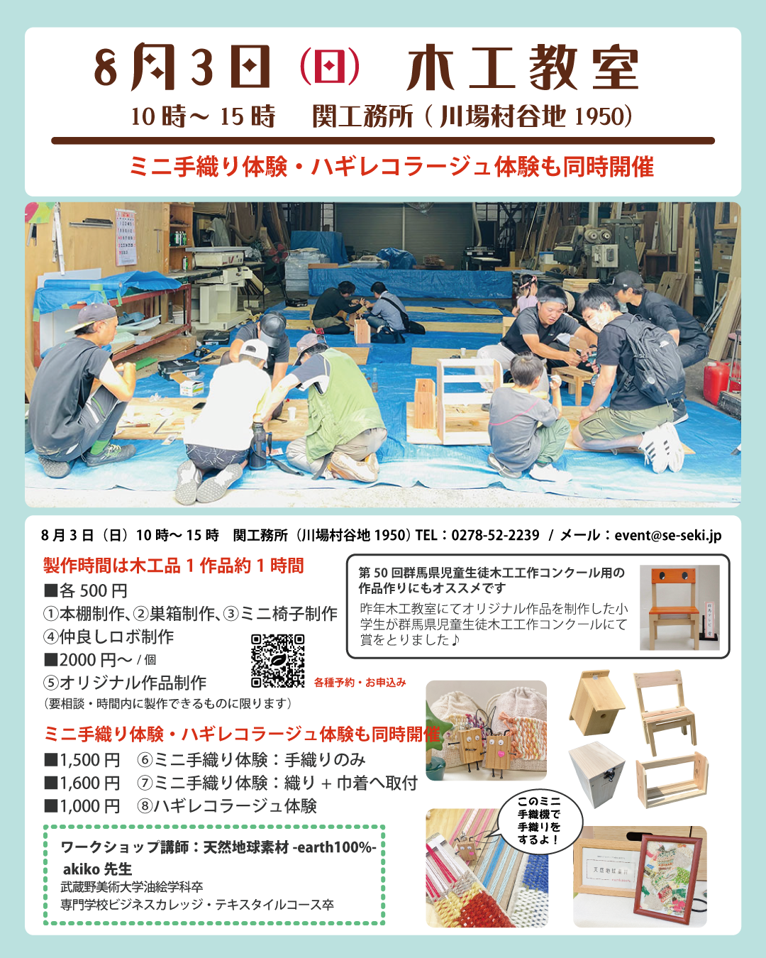 木工教室