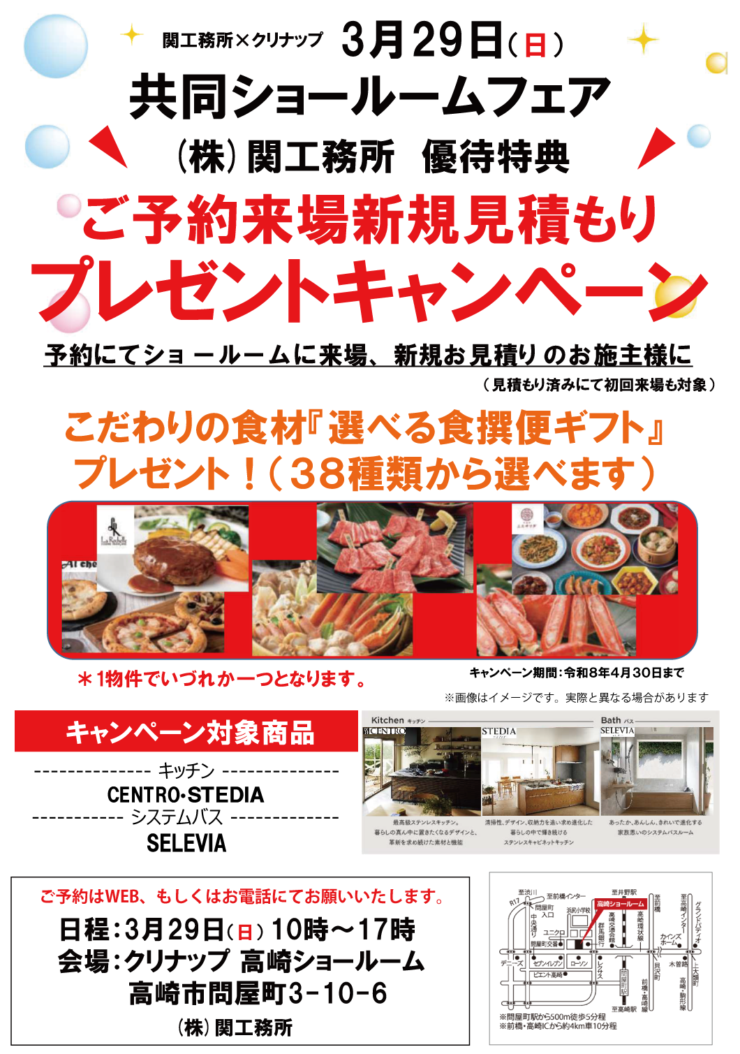 関工務所×クリナップショールームフェア