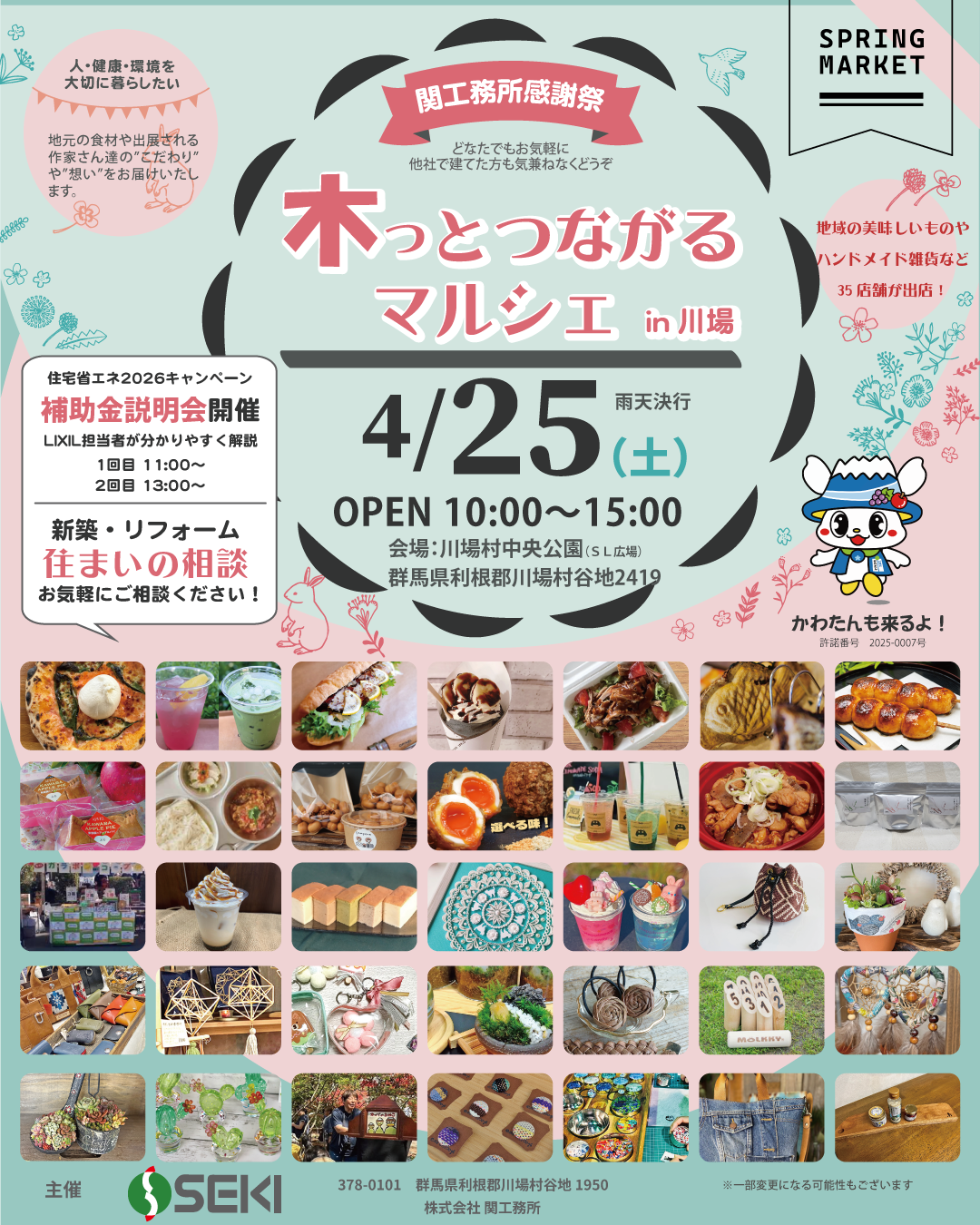 4月25日（土）木っとつながるマルシェ