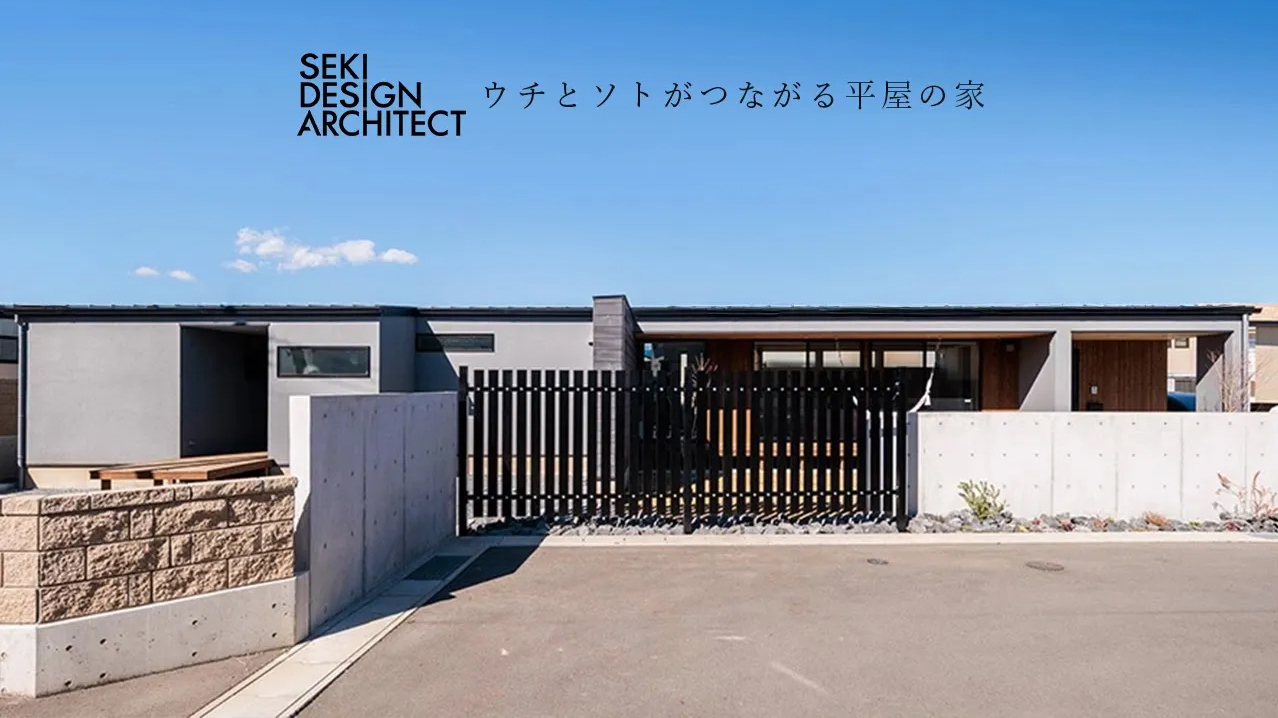 【ルームツアー】ウチとソトがつながる平屋の家