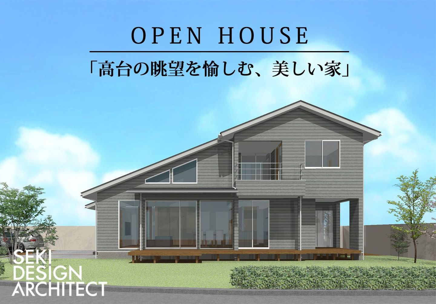 【群馬県桐生市完成見学会】高台の眺望を愉しむ、美しい家《完全予約制》