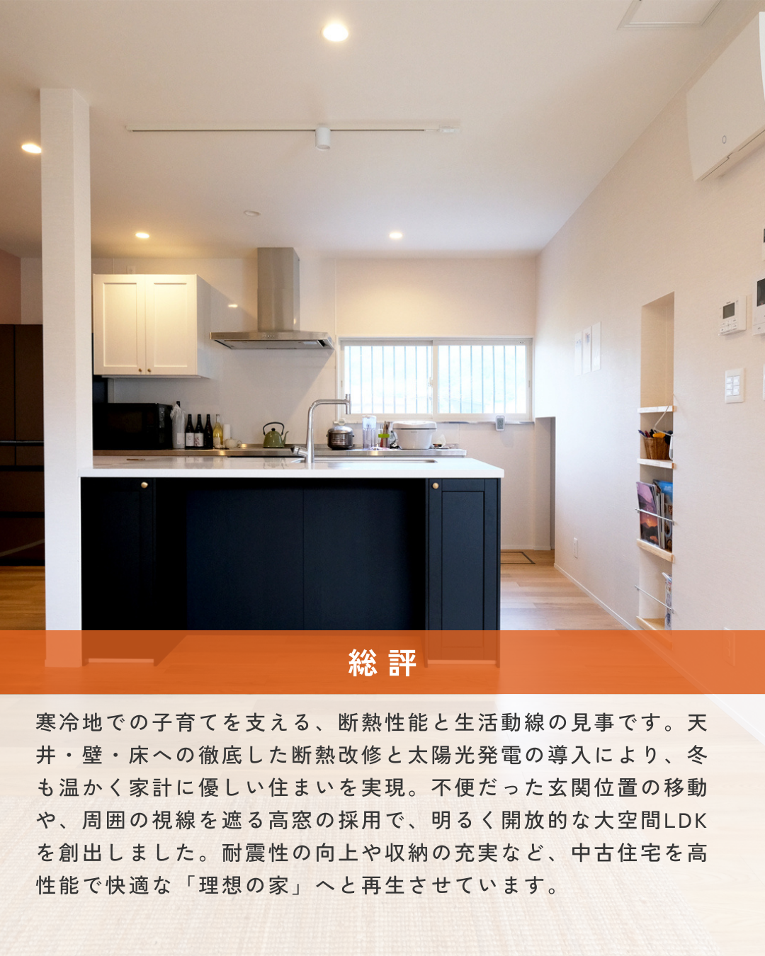 LIXILメンバーズコンテスト2025リフォーム部門「地域優秀賞」作品