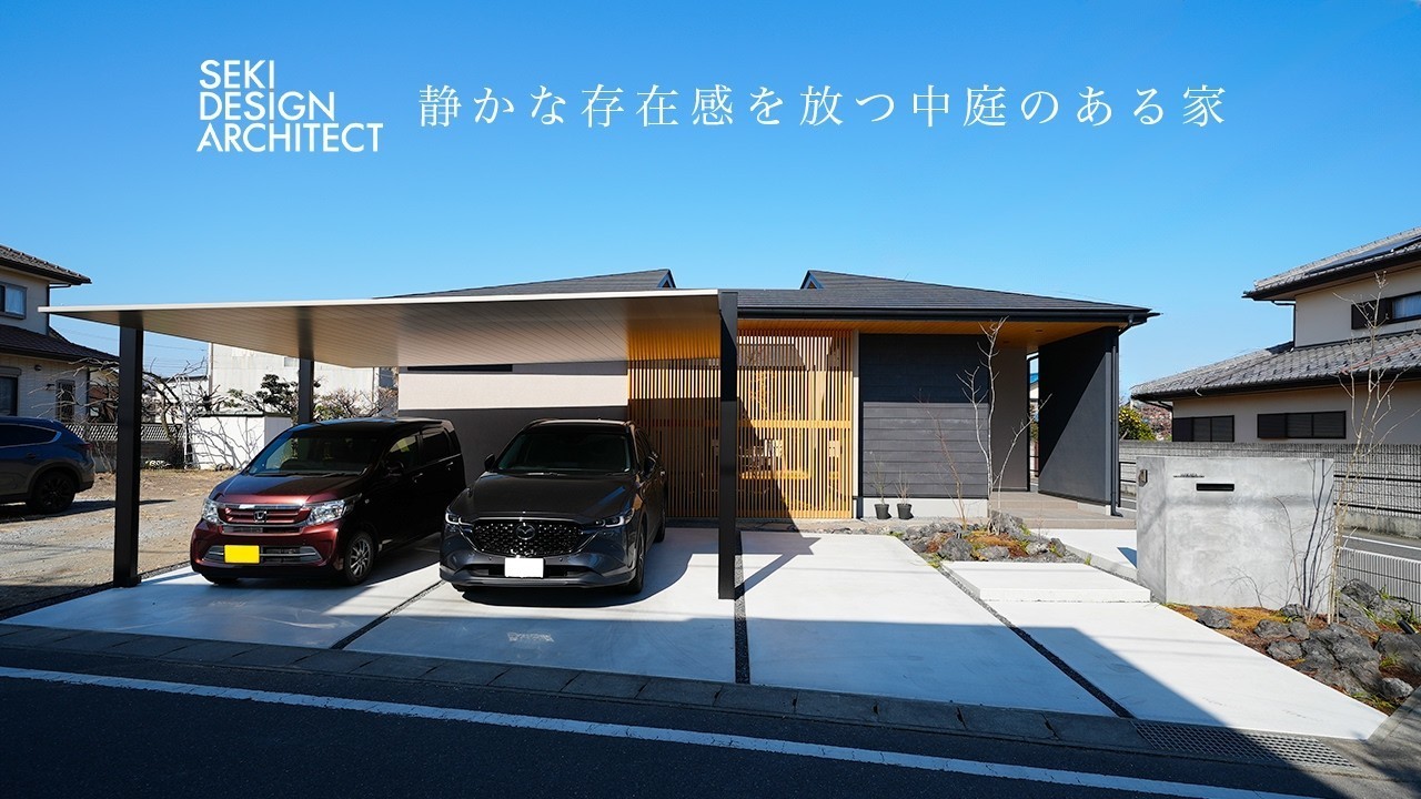 【ルームツアー】静かな存在感を放つ中庭のある家