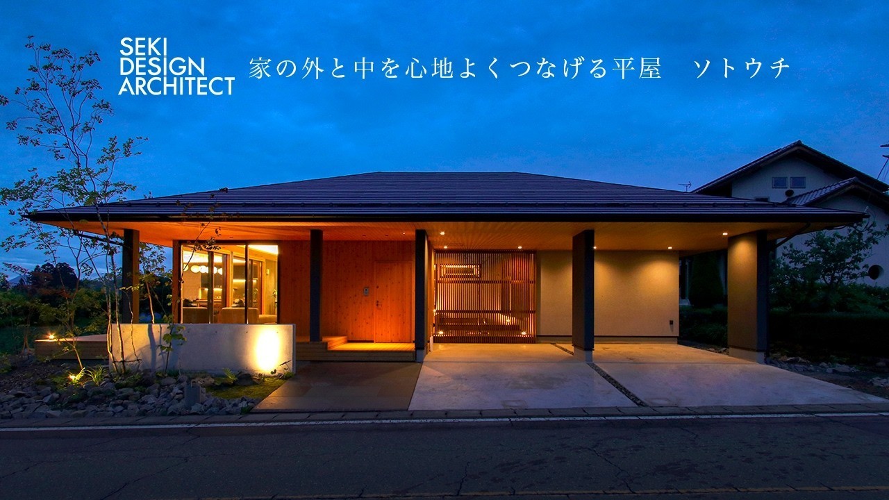 ソトウチ
