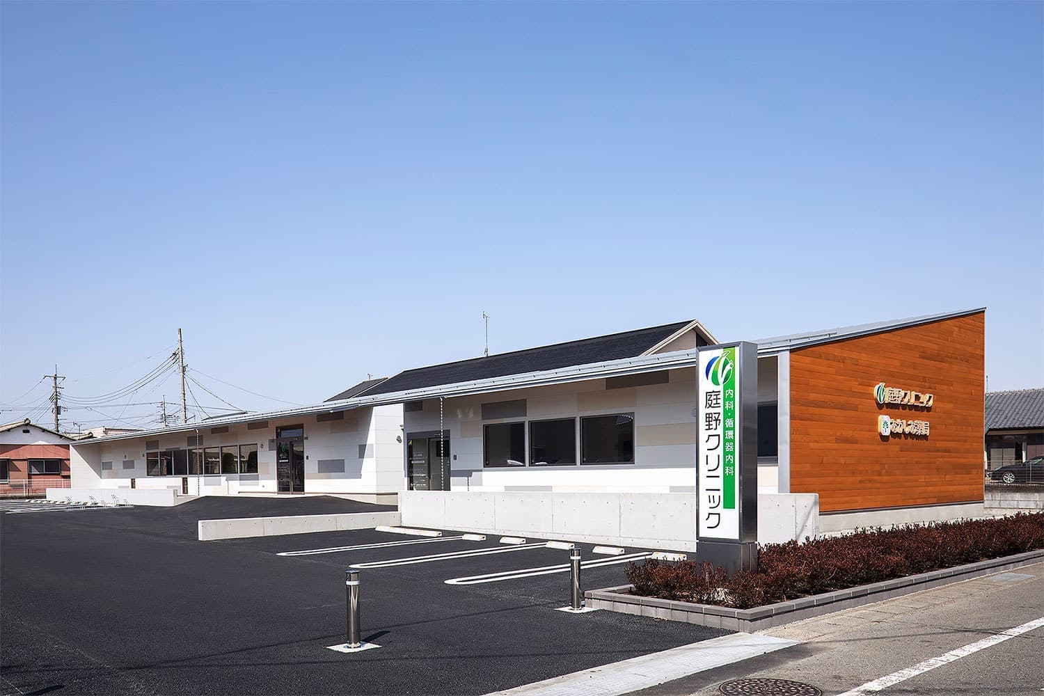 庭野クリニック